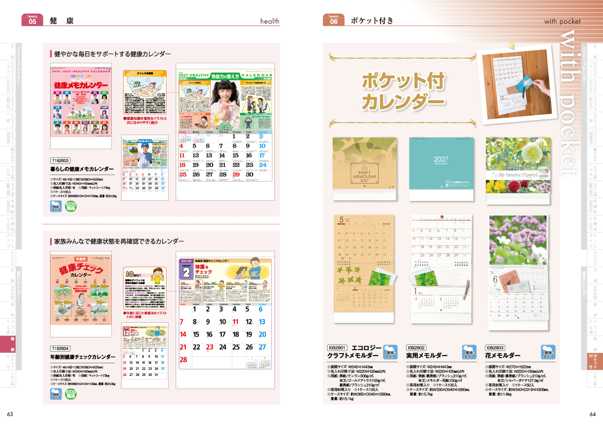 健康、ポケット付き