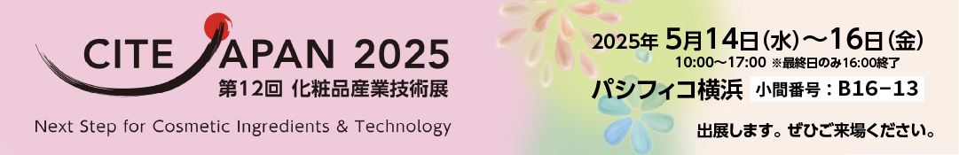 CITE JAPANに出展します