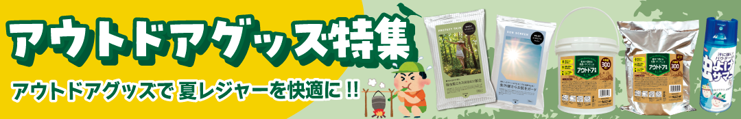 アウトドア特集!!!