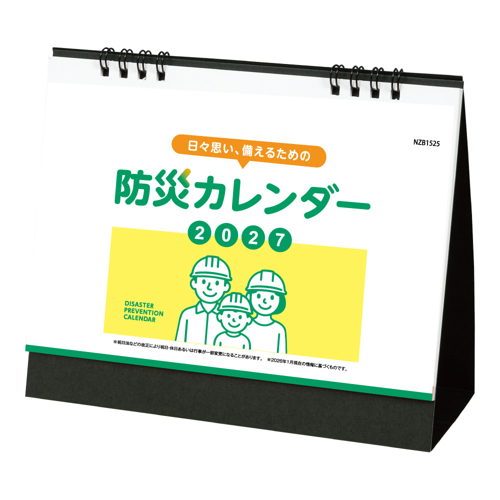 防災カレンダー（防災マップなし）