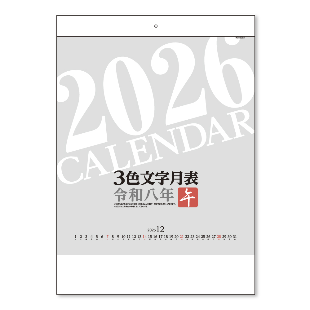 3色文字月表 十干十二支